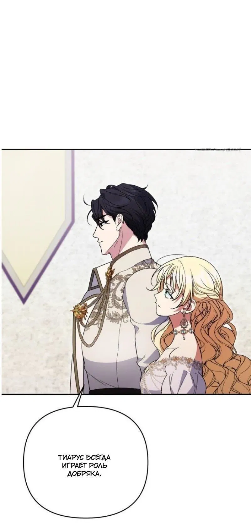 Манга Не каждый может изменить оригинальную историю - Глава 46 Страница 62