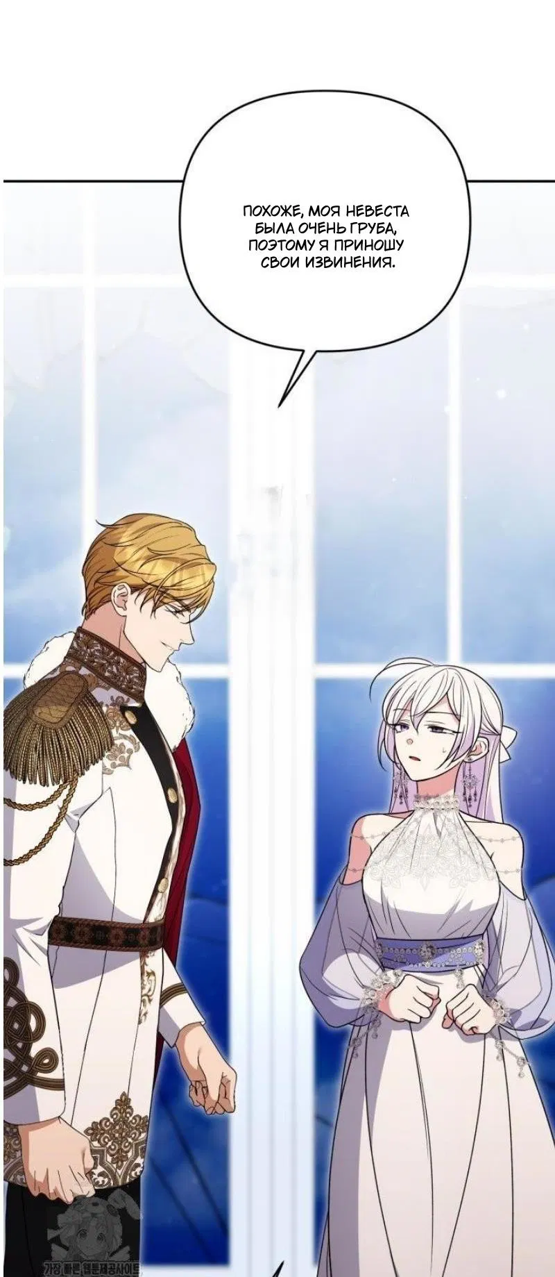 Манга Не каждый может изменить оригинальную историю - Глава 46 Страница 55