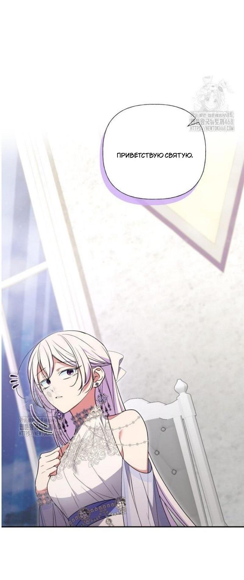 Манга Не каждый может изменить оригинальную историю - Глава 46 Страница 8