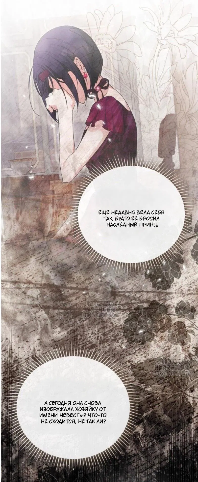 Манга Не каждый может изменить оригинальную историю - Глава 46 Страница 40