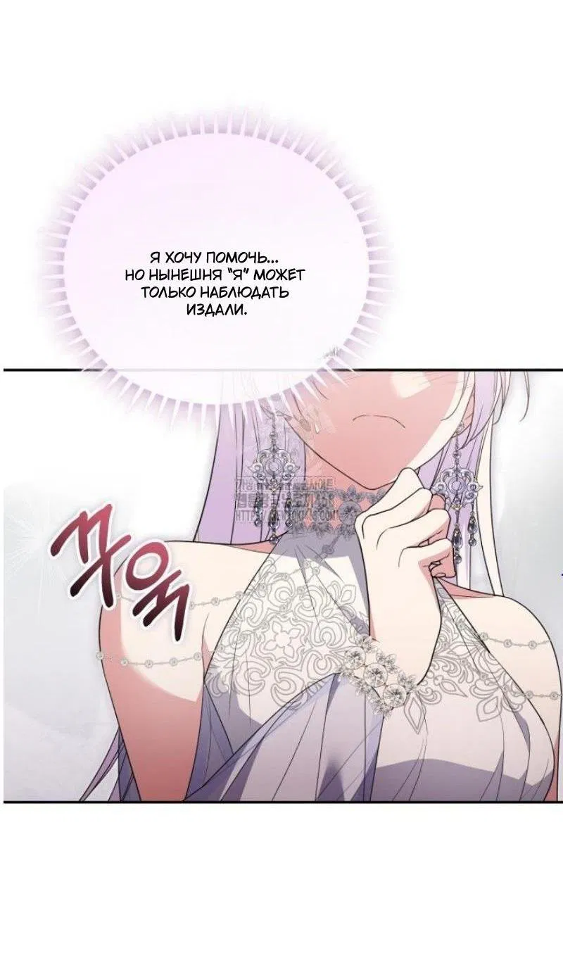 Манга Не каждый может изменить оригинальную историю - Глава 46 Страница 5