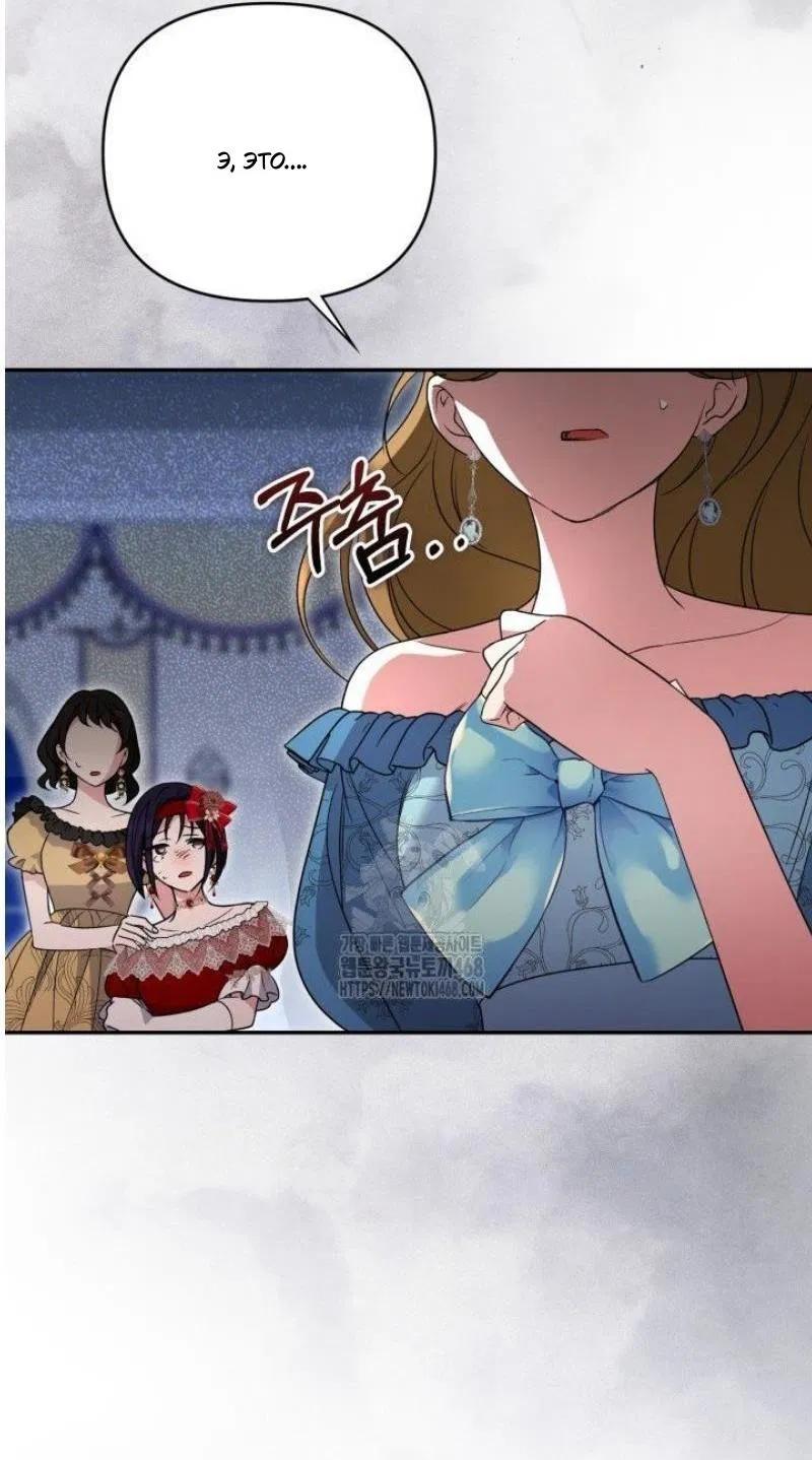 Манга Не каждый может изменить оригинальную историю - Глава 46 Страница 53