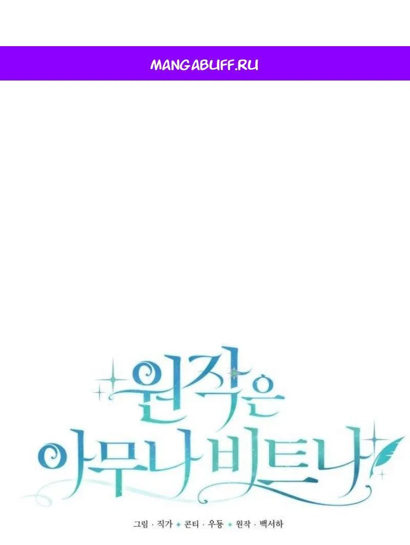 Манга Не каждый может изменить оригинальную историю - Глава 46 Страница 1