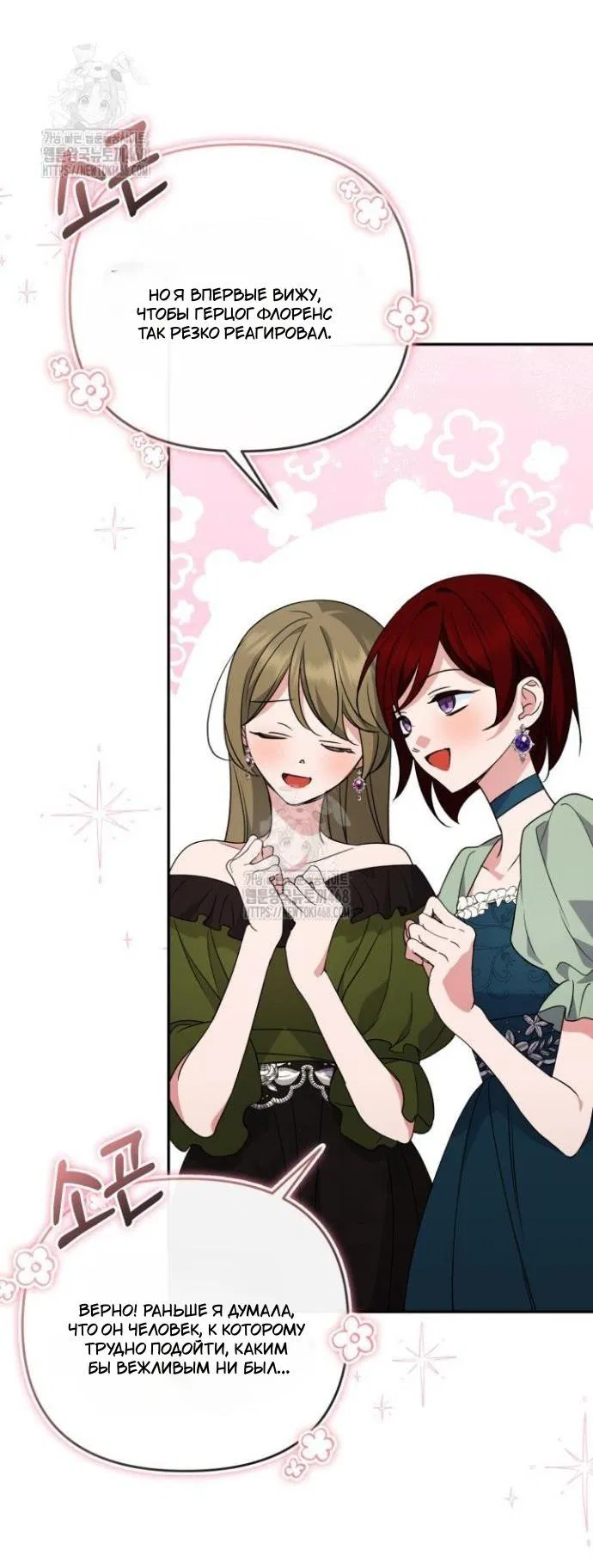 Манга Не каждый может изменить оригинальную историю - Глава 45 Страница 48