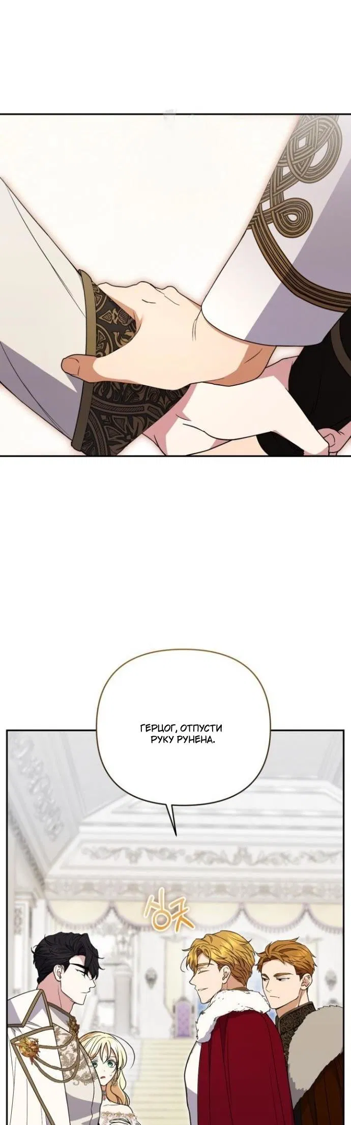 Манга Не каждый может изменить оригинальную историю - Глава 45 Страница 36