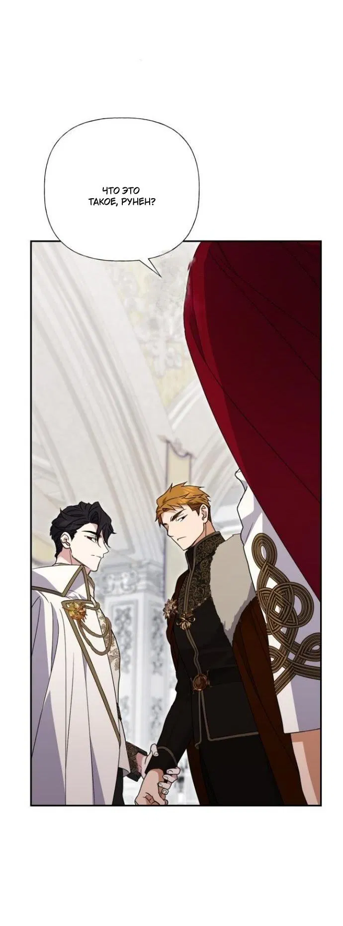 Манга Не каждый может изменить оригинальную историю - Глава 45 Страница 32