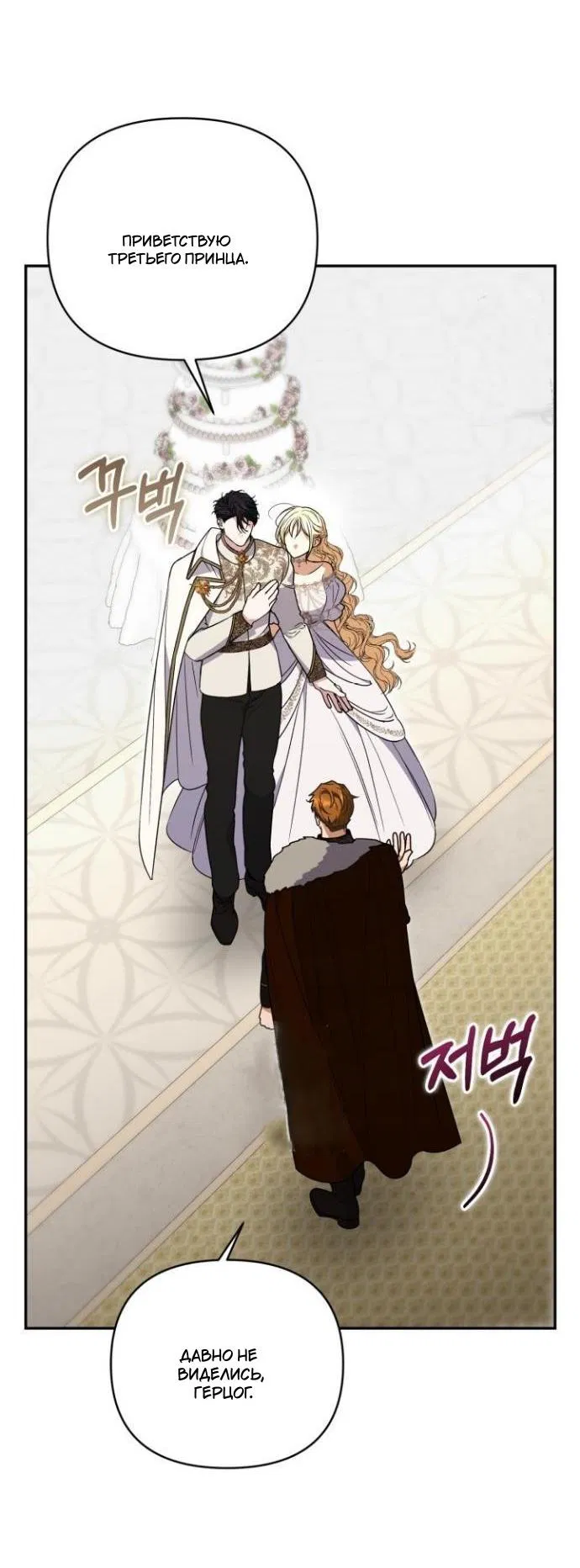 Манга Не каждый может изменить оригинальную историю - Глава 45 Страница 20