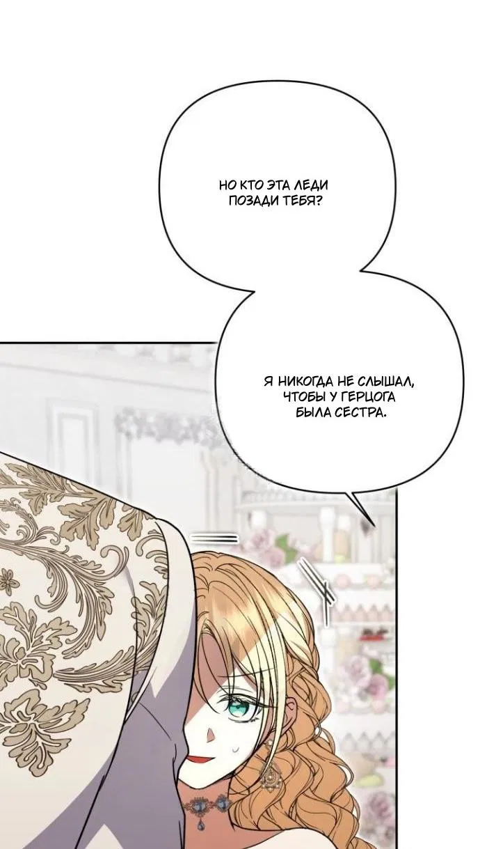 Манга Не каждый может изменить оригинальную историю - Глава 45 Страница 21