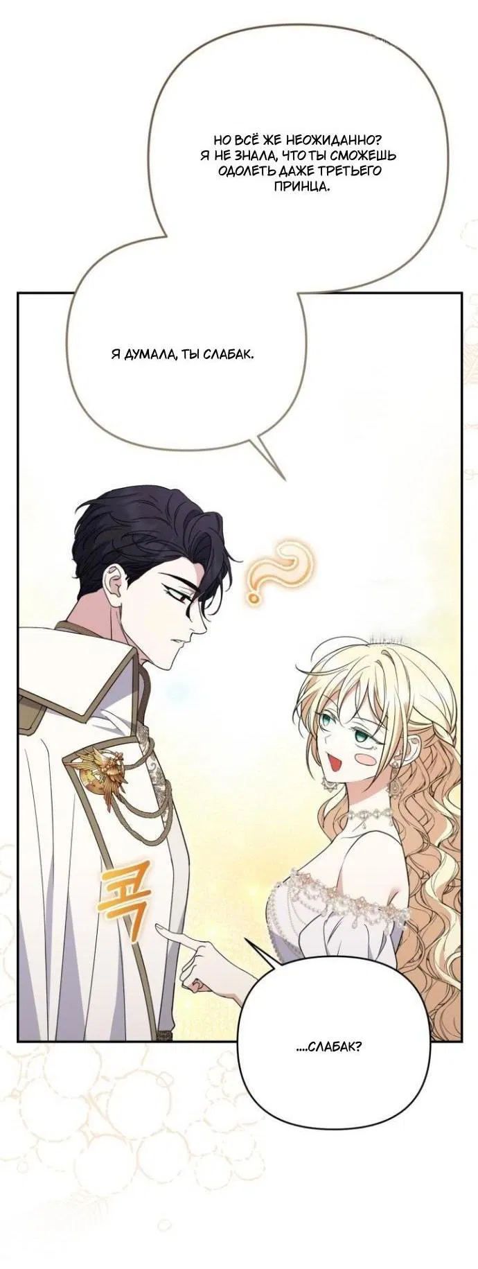 Манга Не каждый может изменить оригинальную историю - Глава 45 Страница 55
