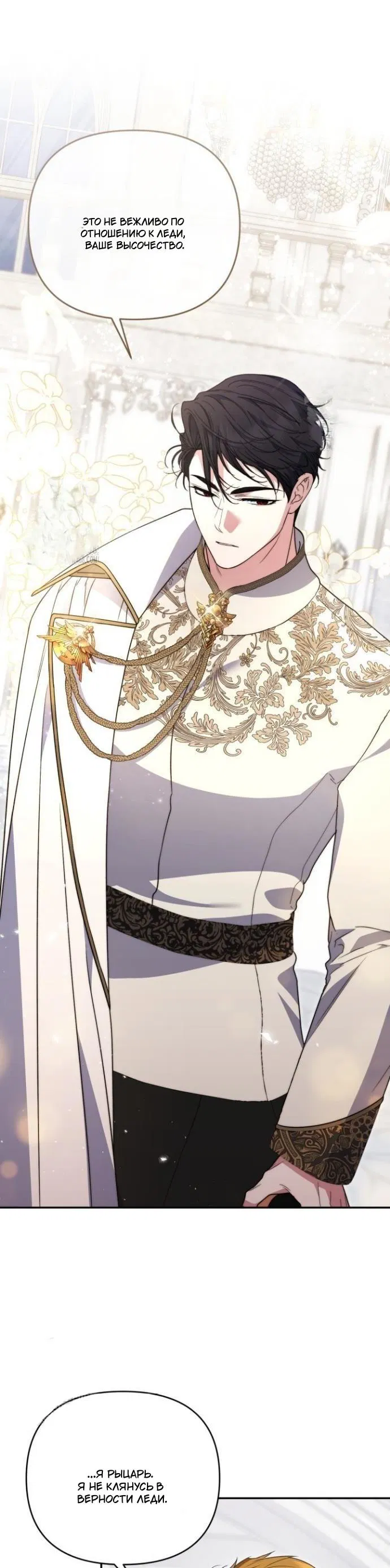 Манга Не каждый может изменить оригинальную историю - Глава 45 Страница 28