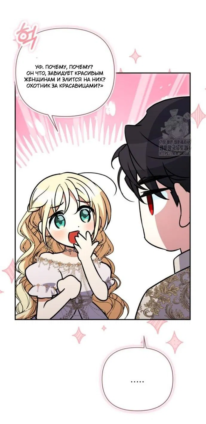 Манга Не каждый может изменить оригинальную историю - Глава 45 Страница 17