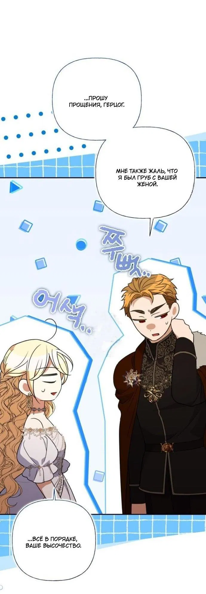 Манга Не каждый может изменить оригинальную историю - Глава 45 Страница 43