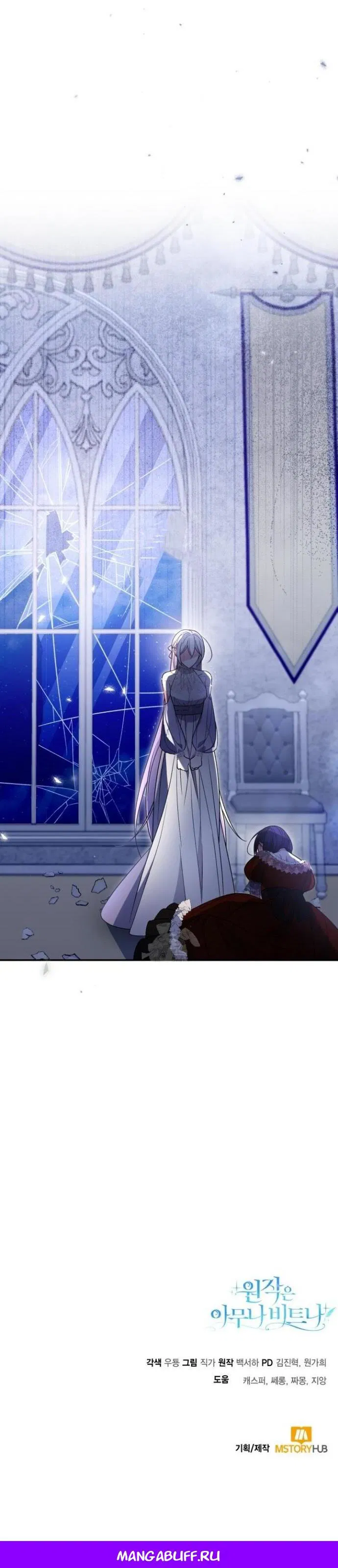 Манга Не каждый может изменить оригинальную историю - Глава 45 Страница 60