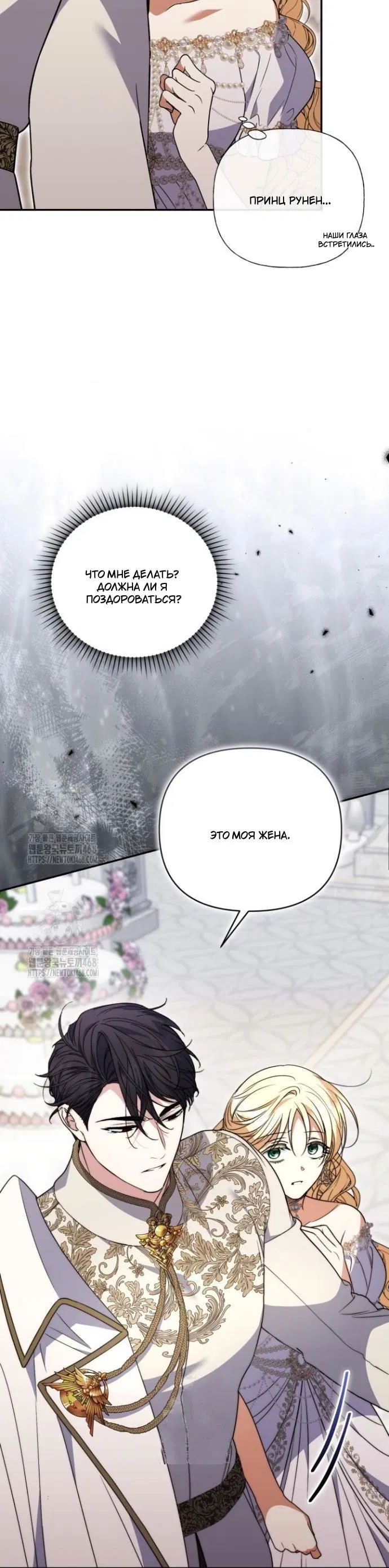 Манга Не каждый может изменить оригинальную историю - Глава 45 Страница 22