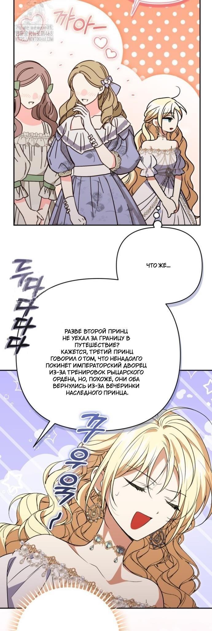 Манга Не каждый может изменить оригинальную историю - Глава 45 Страница 8