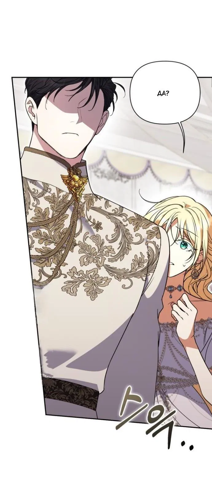 Манга Не каждый может изменить оригинальную историю - Глава 45 Страница 19