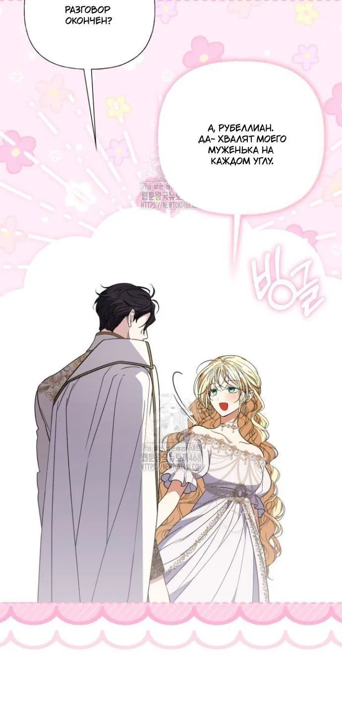 Манга Не каждый может изменить оригинальную историю - Глава 45 Страница 53