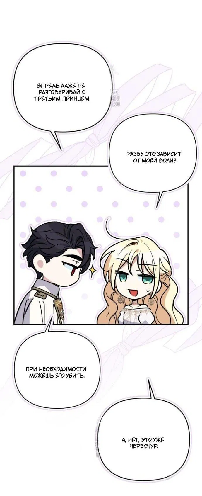 Манга Не каждый может изменить оригинальную историю - Глава 45 Страница 54