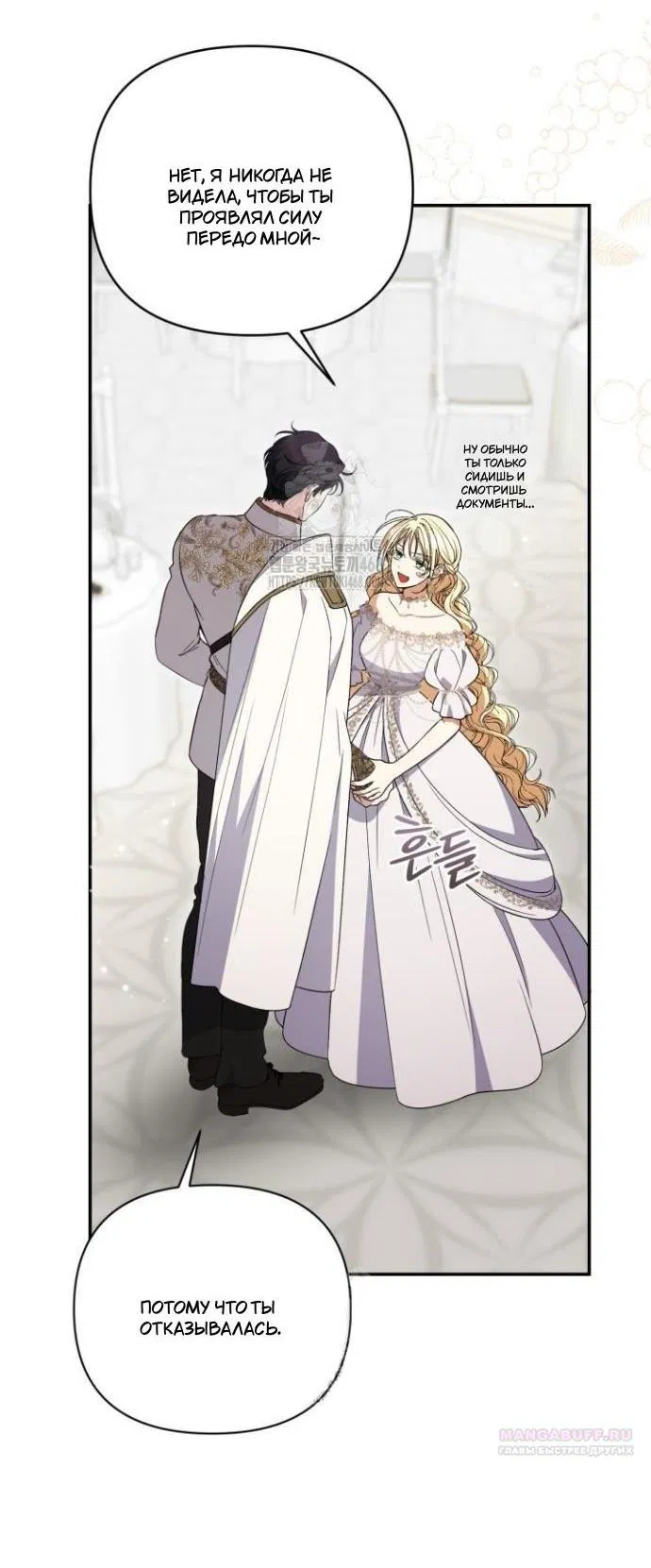 Манга Не каждый может изменить оригинальную историю - Глава 45 Страница 56