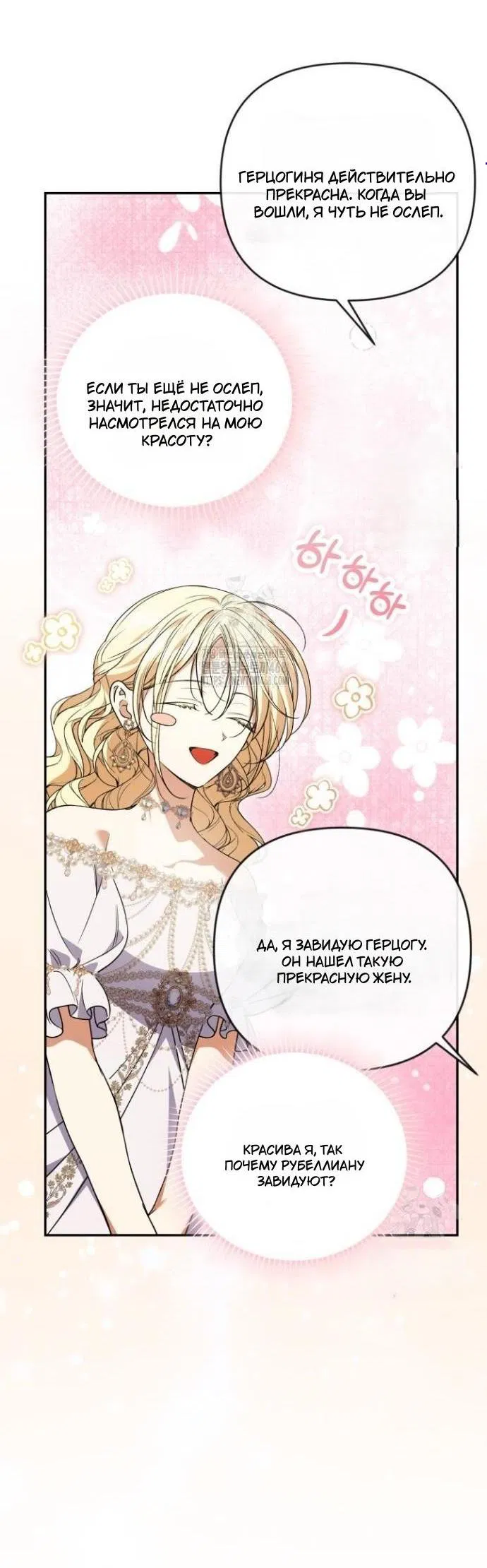 Манга Не каждый может изменить оригинальную историю - Глава 45 Страница 5