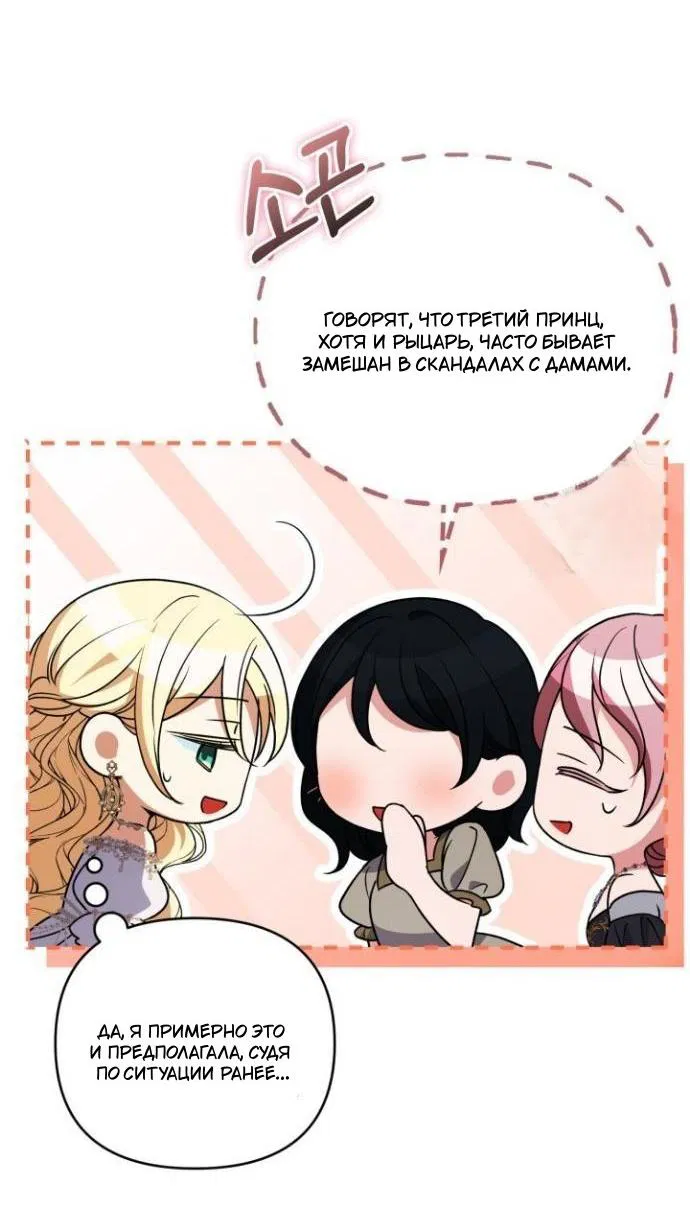Манга Не каждый может изменить оригинальную историю - Глава 45 Страница 47