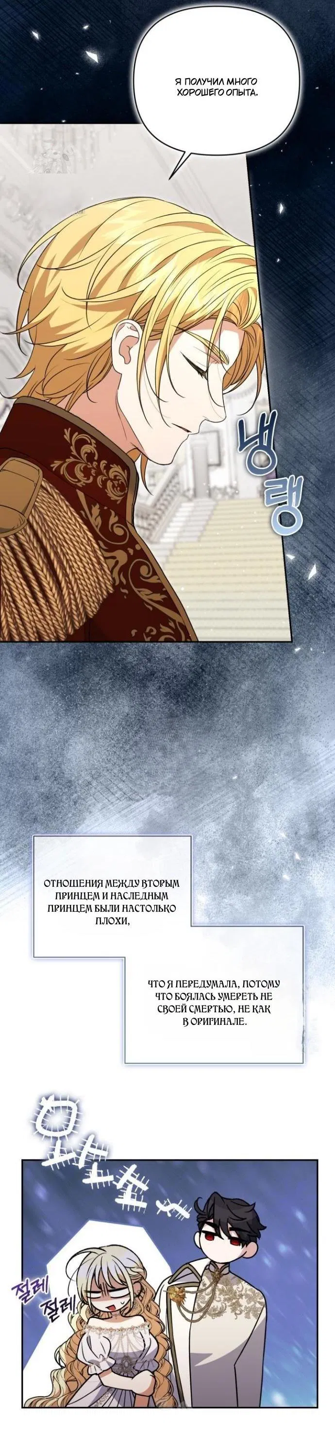 Манга Не каждый может изменить оригинальную историю - Глава 45 Страница 13