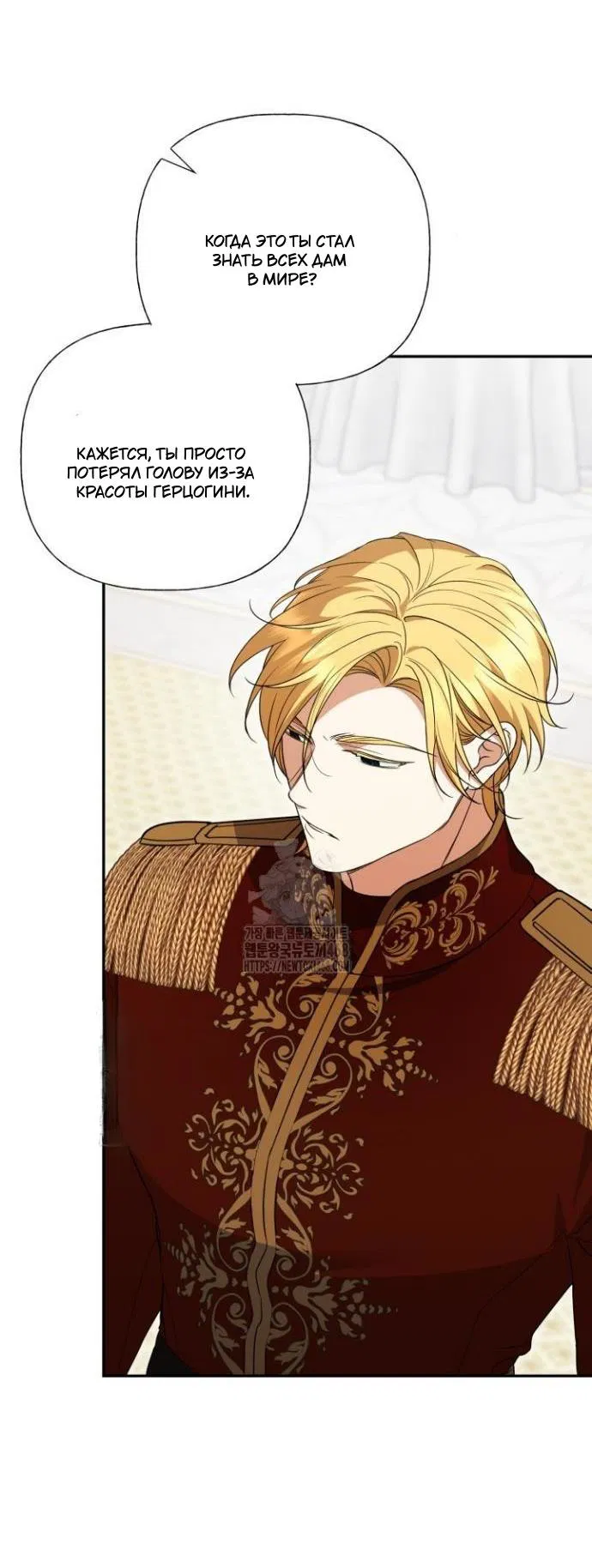 Манга Не каждый может изменить оригинальную историю - Глава 45 Страница 35