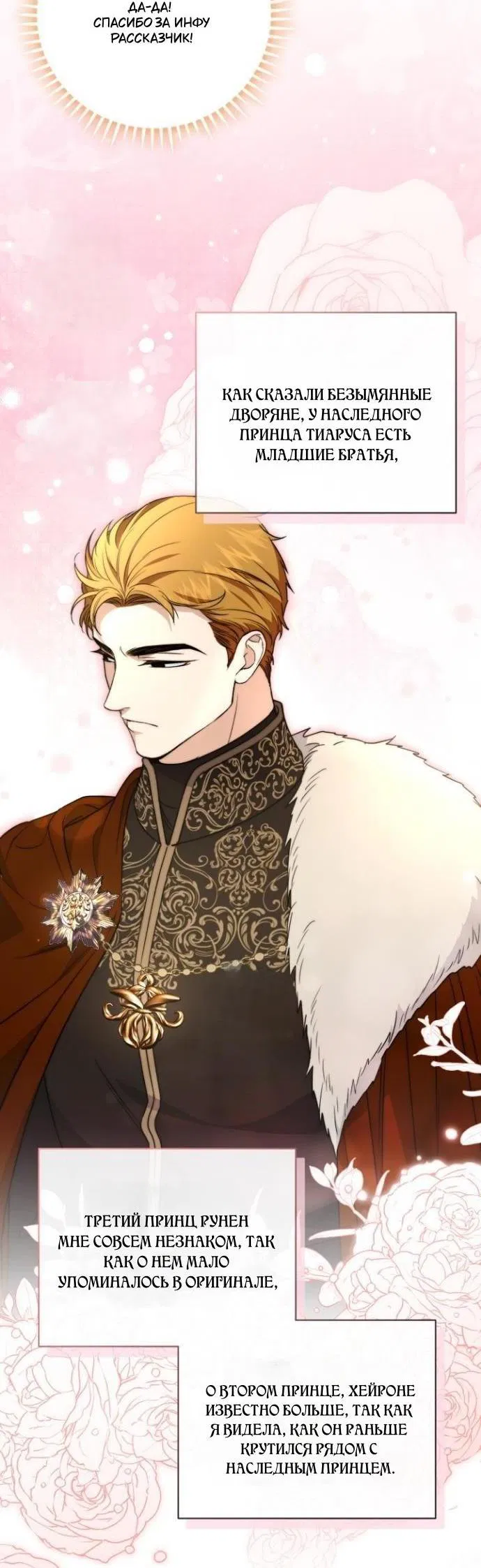 Манга Не каждый может изменить оригинальную историю - Глава 45 Страница 9