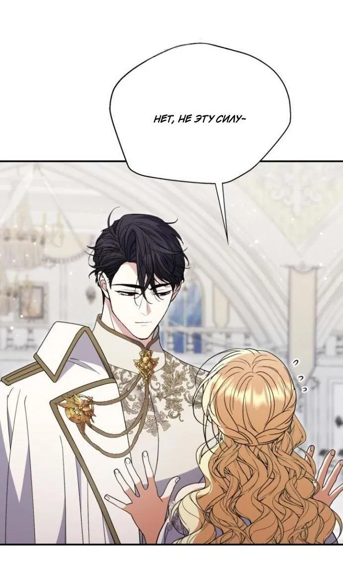 Манга Не каждый может изменить оригинальную историю - Глава 45 Страница 58