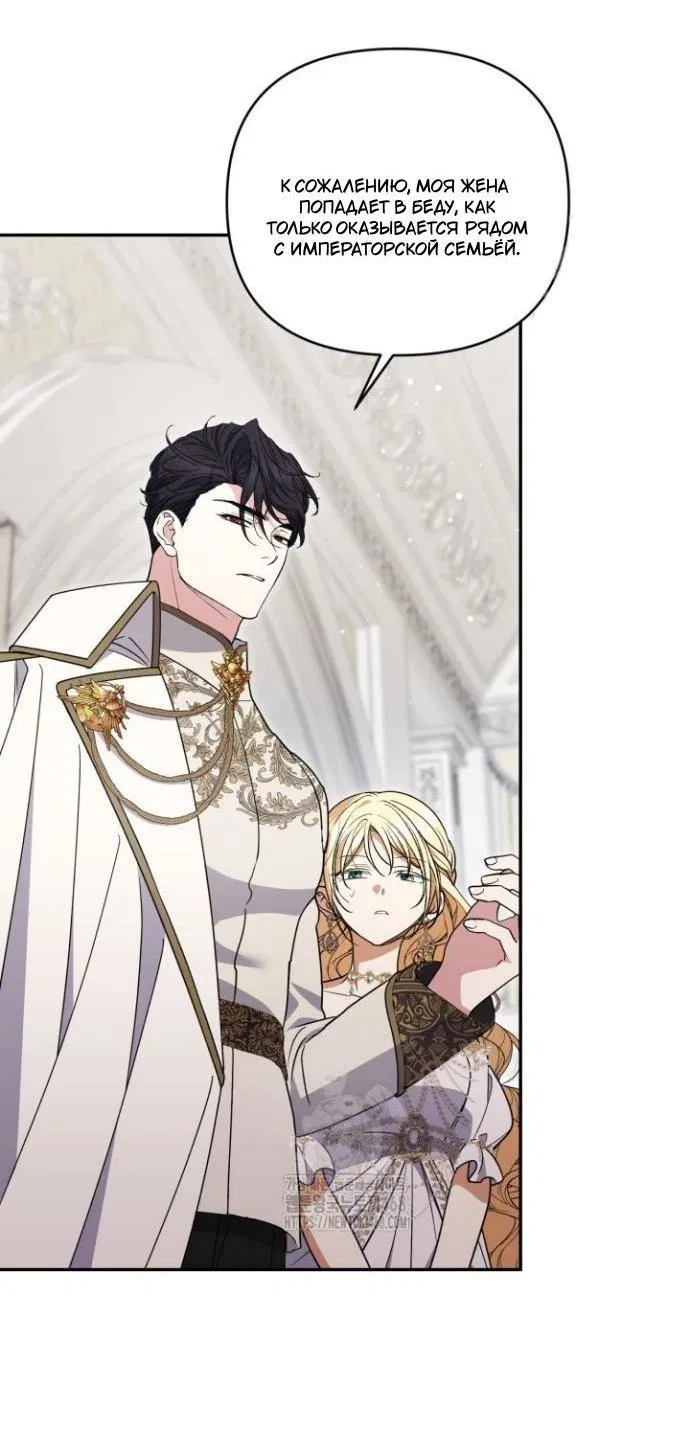 Манга Не каждый может изменить оригинальную историю - Глава 45 Страница 38