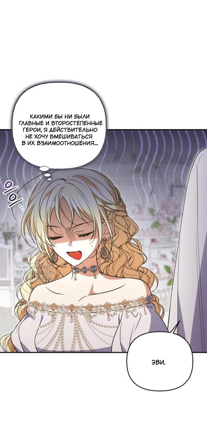 Манга Не каждый может изменить оригинальную историю - Глава 45 Страница 14
