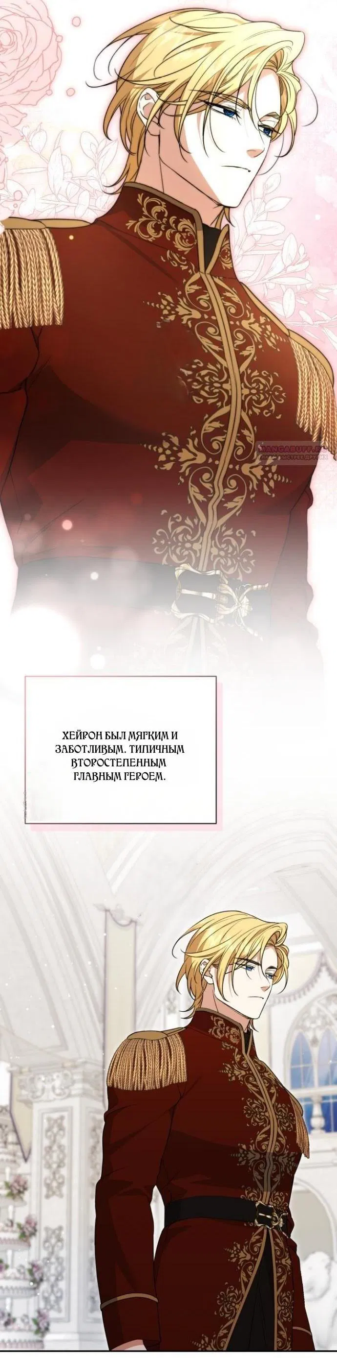 Манга Не каждый может изменить оригинальную историю - Глава 45 Страница 10