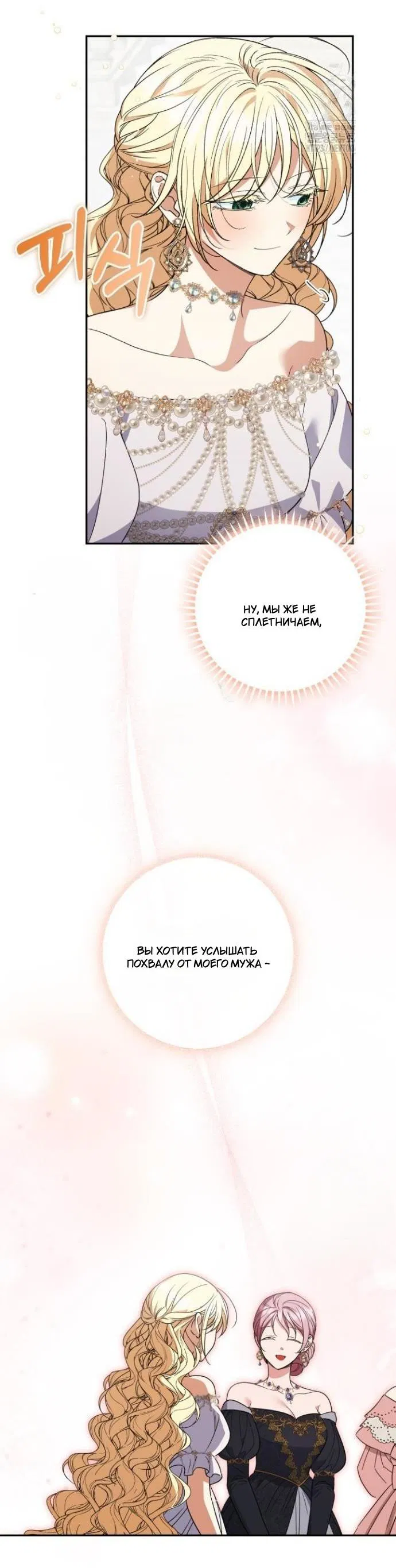 Манга Не каждый может изменить оригинальную историю - Глава 45 Страница 50