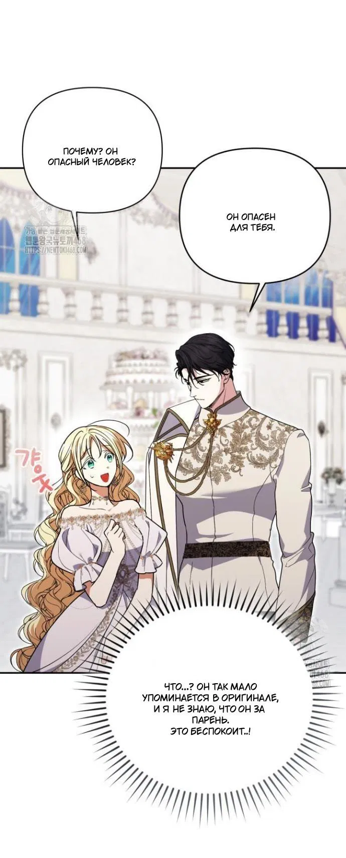 Манга Не каждый может изменить оригинальную историю - Глава 45 Страница 16