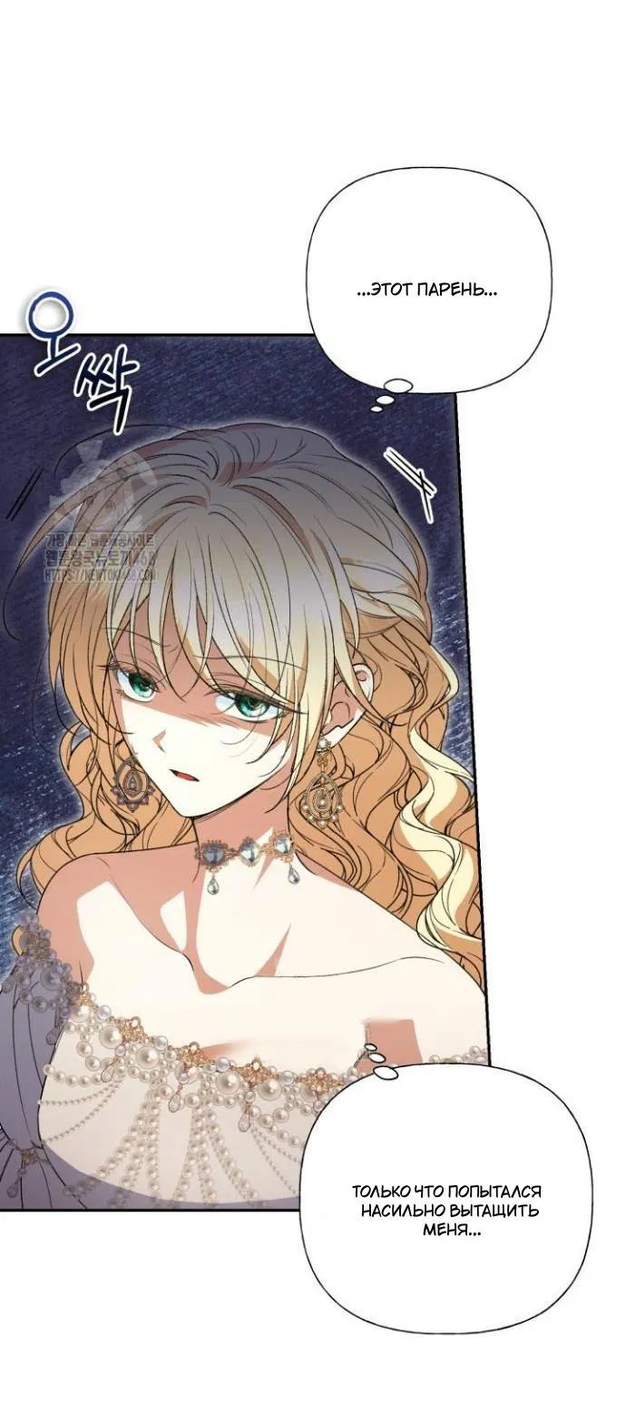 Манга Не каждый может изменить оригинальную историю - Глава 45 Страница 27
