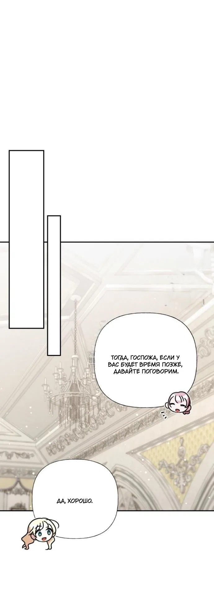 Манга Не каждый может изменить оригинальную историю - Глава 45 Страница 51