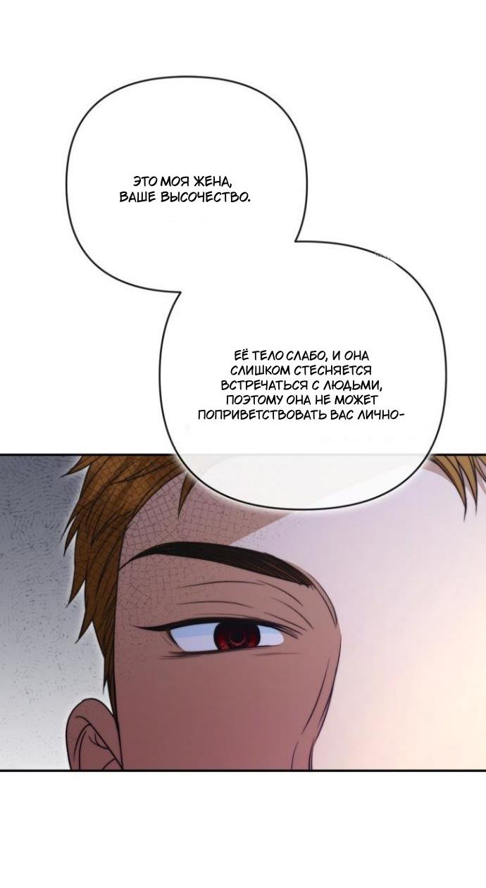 Манга Не каждый может изменить оригинальную историю - Глава 45 Страница 24