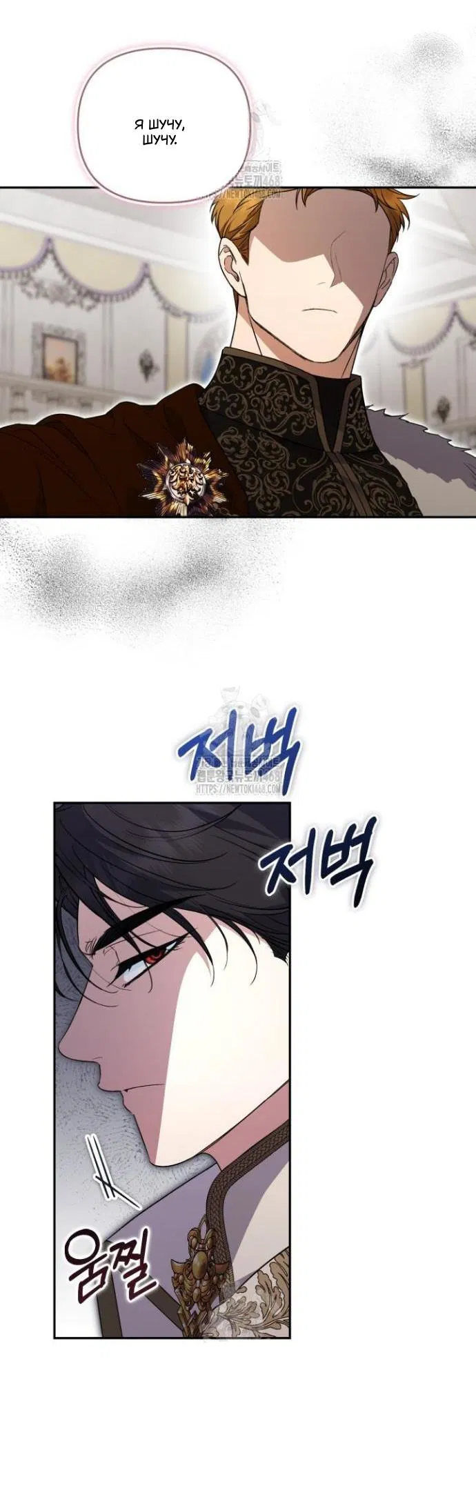 Манга Не каждый может изменить оригинальную историю - Глава 45 Страница 18