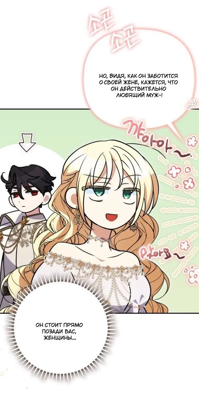 Манга Не каждый может изменить оригинальную историю - Глава 45 Страница 49