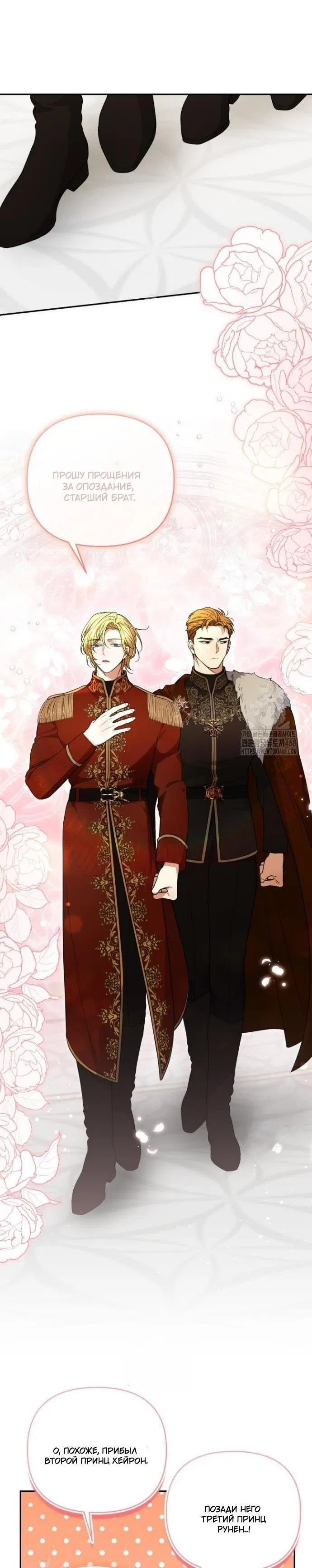 Манга Не каждый может изменить оригинальную историю - Глава 45 Страница 7