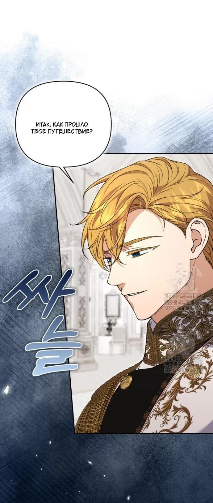 Манга Не каждый может изменить оригинальную историю - Глава 45 Страница 12