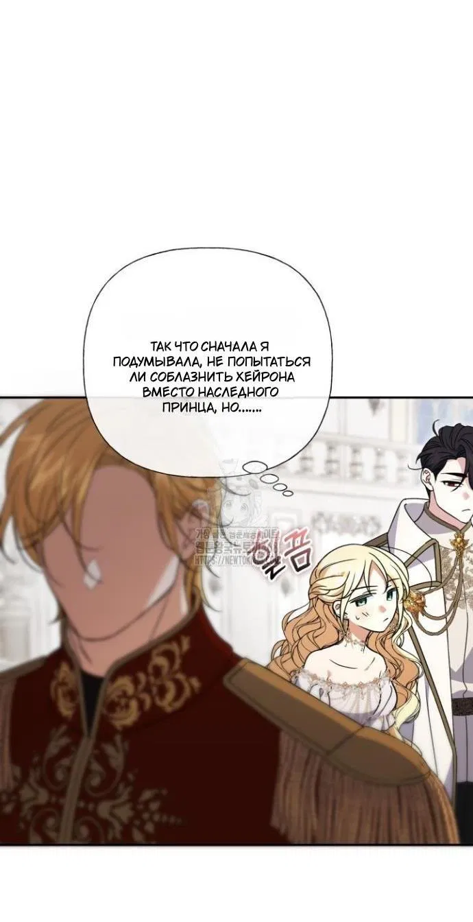 Манга Не каждый может изменить оригинальную историю - Глава 45 Страница 11