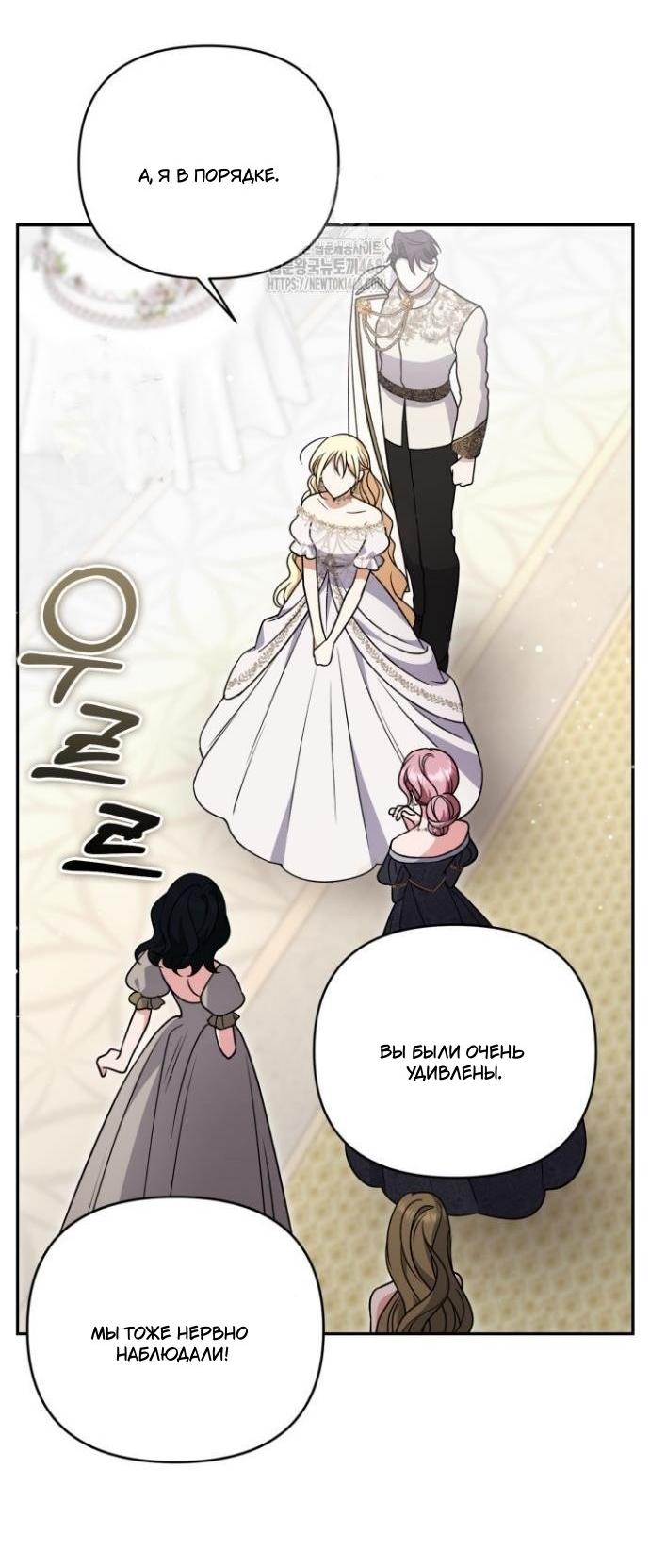 Манга Не каждый может изменить оригинальную историю - Глава 45 Страница 46