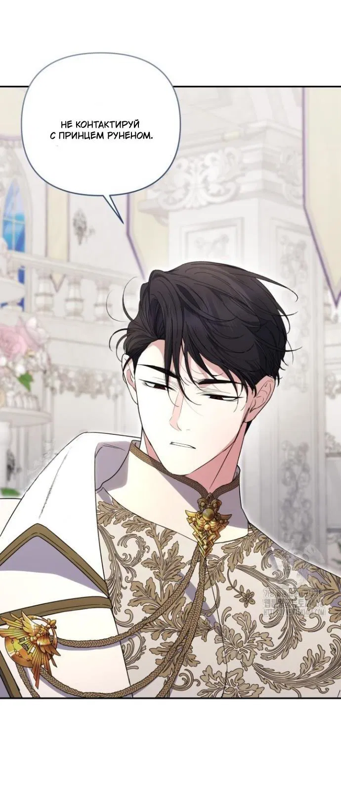 Манга Не каждый может изменить оригинальную историю - Глава 45 Страница 15