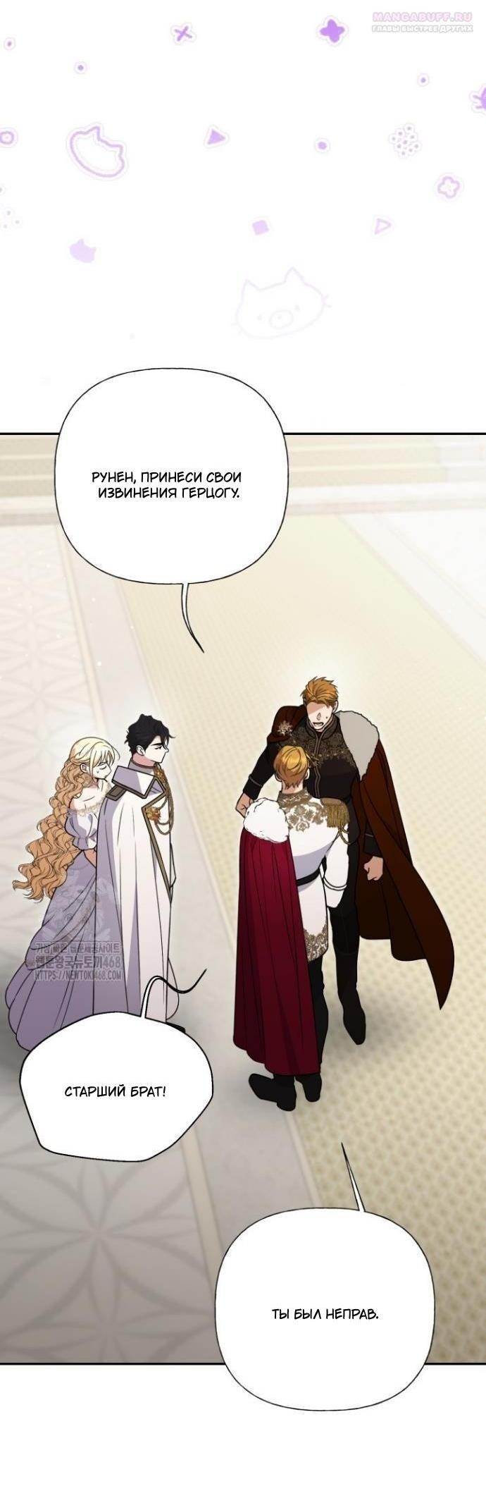 Манга Не каждый может изменить оригинальную историю - Глава 45 Страница 41