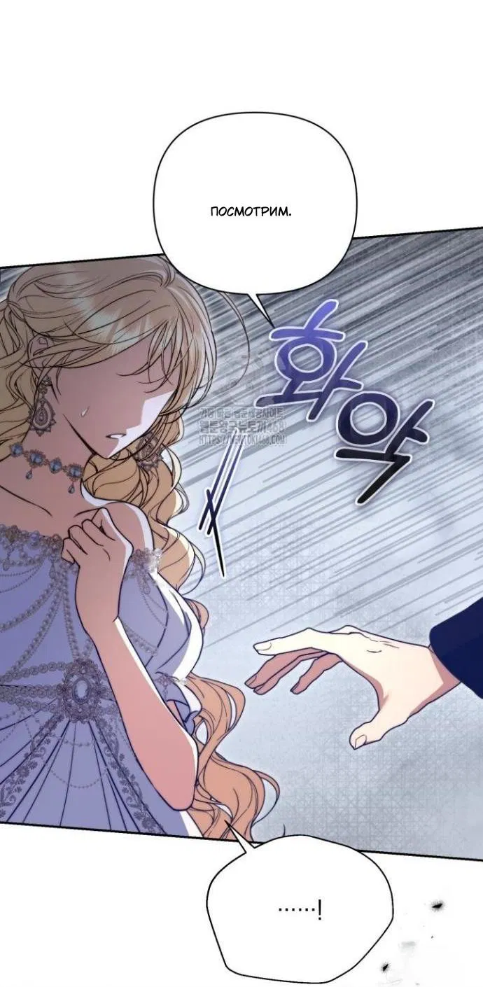 Манга Не каждый может изменить оригинальную историю - Глава 45 Страница 25