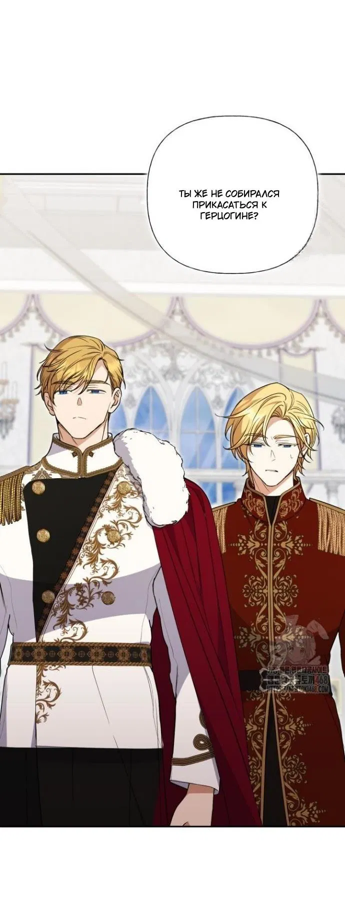 Манга Не каждый может изменить оригинальную историю - Глава 45 Страница 33