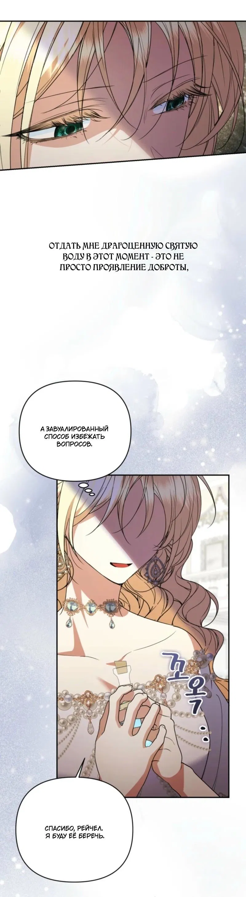 Манга Не каждый может изменить оригинальную историю - Глава 44 Страница 20