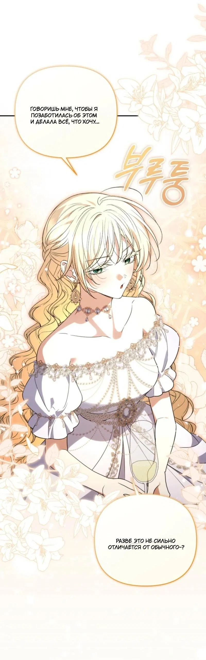 Манга Не каждый может изменить оригинальную историю - Глава 44 Страница 50