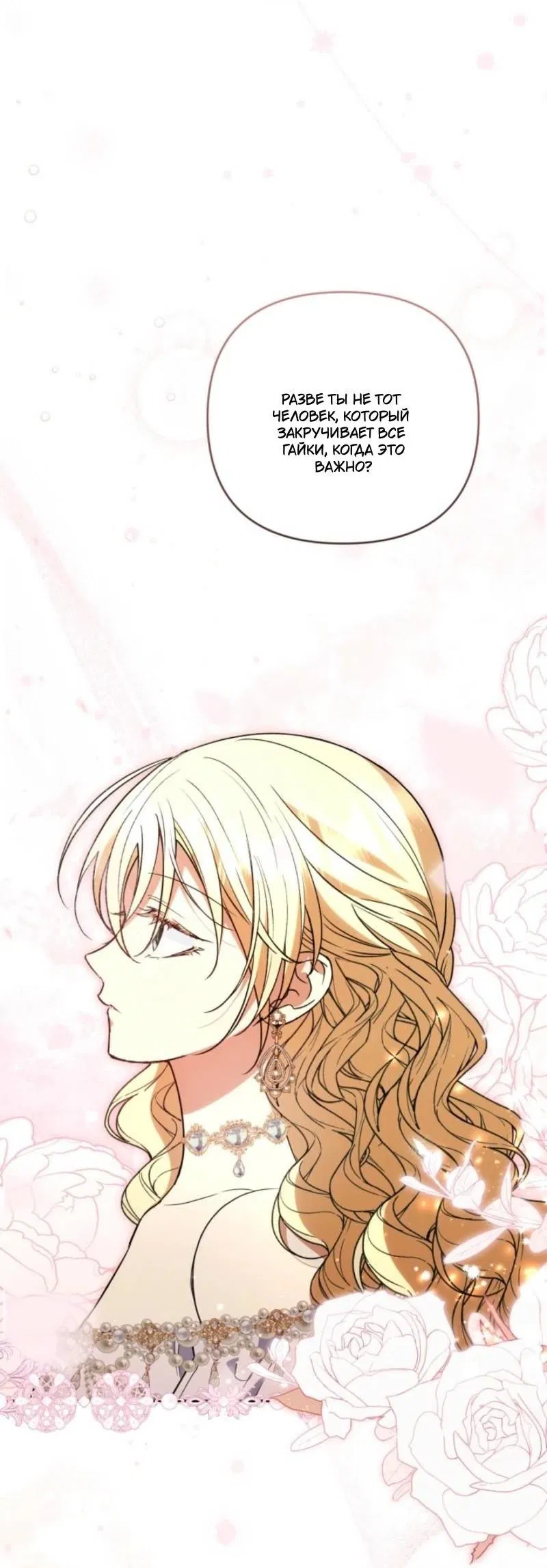 Манга Не каждый может изменить оригинальную историю - Глава 44 Страница 58